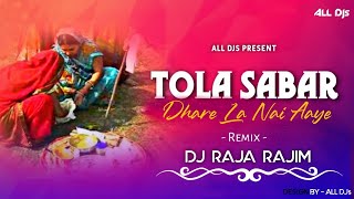 Tola Sabar Dhare La Cg Bihaav Remix Dj Raja Rajim | Ft - Mamta Chandrakar | Cg Ut Track | ALL DJs