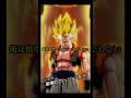 【ドラゴンボール】俺は悟空でもベジータでもない、俺は貴様を倒す者だ。 #ドラゴンボール #dragonball #ドッカンバトル #ゴジータ