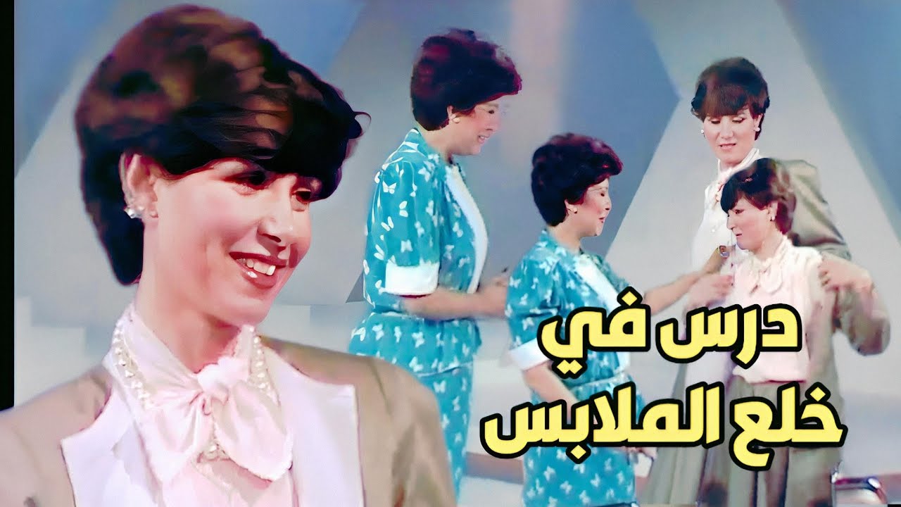 درس فى خلع الملابس من رجاء الجداوي لـ نجوى إبراهيم على الهواء !