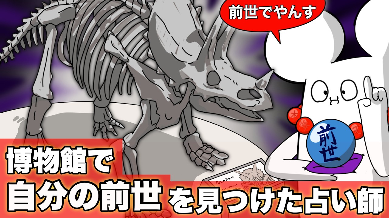 博物館で「自分の前世」を発見した占い師【アニメ】