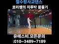 지루박 외곽돌기 +머리.목.허리 ~