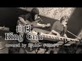 白日/King Gnu (covered by Ryoko・小玉ひかり)