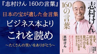 だいじょうぶだぁ【志村けん160の言葉】|志村けん