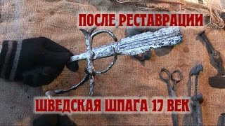 Новая жизнь железных артефактов. Реставрация железа своими силами. Фильм 1. Новая жизнь железных артефактов. Реставрация железа своими силами. Фильм 1.