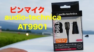 【ピンマイク】audio technica AT9901