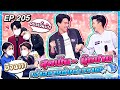 Guess My Age รู้หน้า ไม่รู้วัย | EP.205 |  นุ๊ก ธนดล , ปาย ฉัตรนภา | 24 มิ.ย. 64 [FULL]