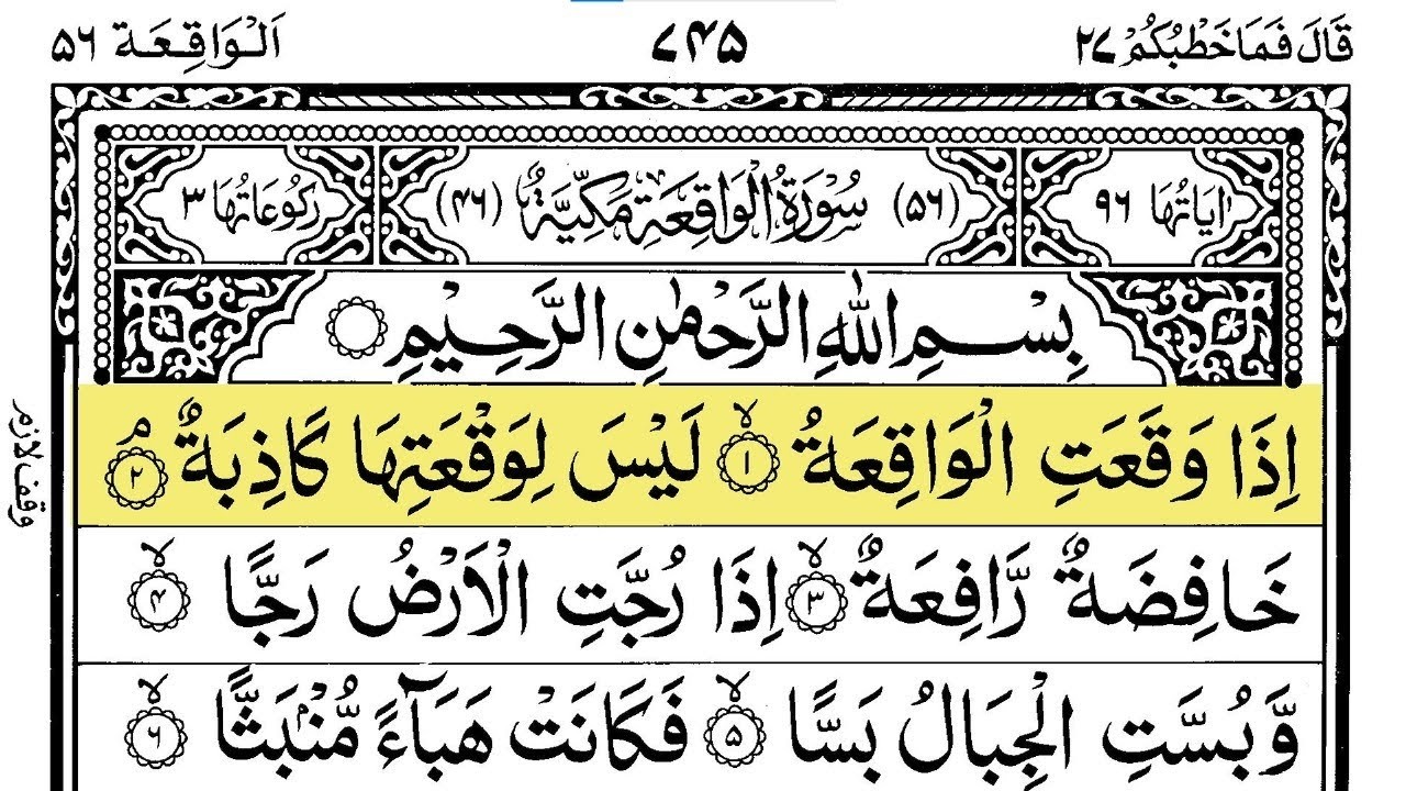 #Surah Waqiah سورة الواقعة By Sheikh Sudais #السديس #سورة الواقعة #قرآن