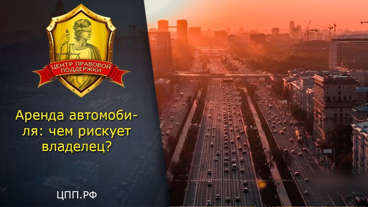 Кто собственник автомобиля