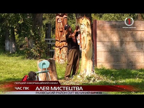 На Рахівщині триває видовищний фестиваль “Битва різьбярів”