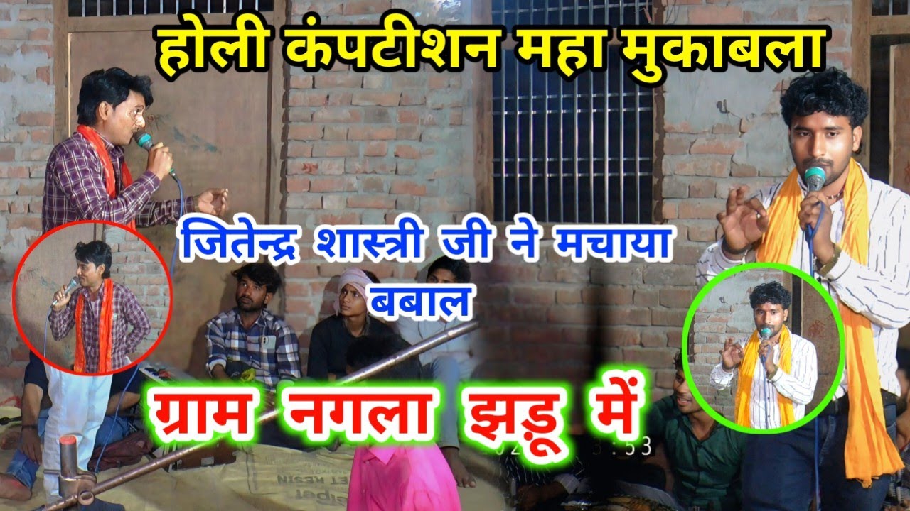 जितेंद्र शास्त्री ने दिया खुलकर जवाब विनय बाबा शास्त्री जी को Holi Comption 