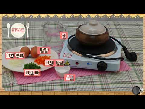 누리나래 11호 2단계 요리강좌 영상 달걀찜 만들기