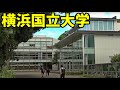これが横浜国立大学だ！！！！！ 2【コメント欄に注意事項あり】