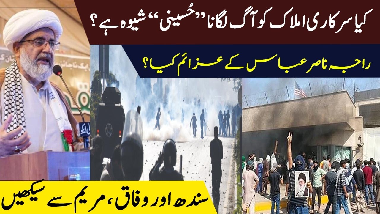 Protest in Pakistan over Ayat Ullah's Martyr turns deadly| Sindh & Federal Govt — Learn from Maryam?