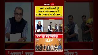 Ashok Mittal Joins BJP: 'अभी 2 तारीख को ही मित्तल राज्यसभा गए में उपनेता बने थे' | AAP | #shorts