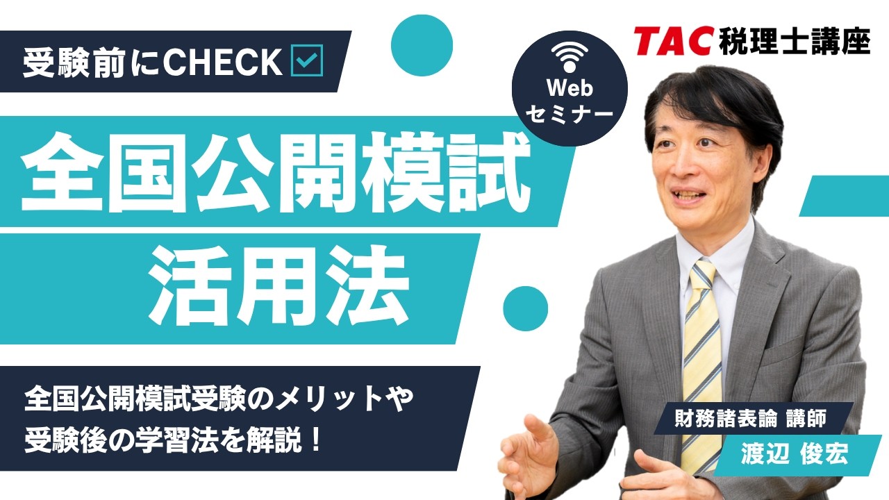 （けい）2025年　税理士試験　法人税法　直前答練&全国公開模試（LEC） 税理士受験シリーズ 2025年度版 26 消費税法 総合計算問題集 基礎編