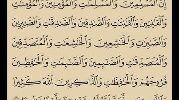 سوره الاحزاب آيه 35 فضيله الشيخ ياسر الدوسري