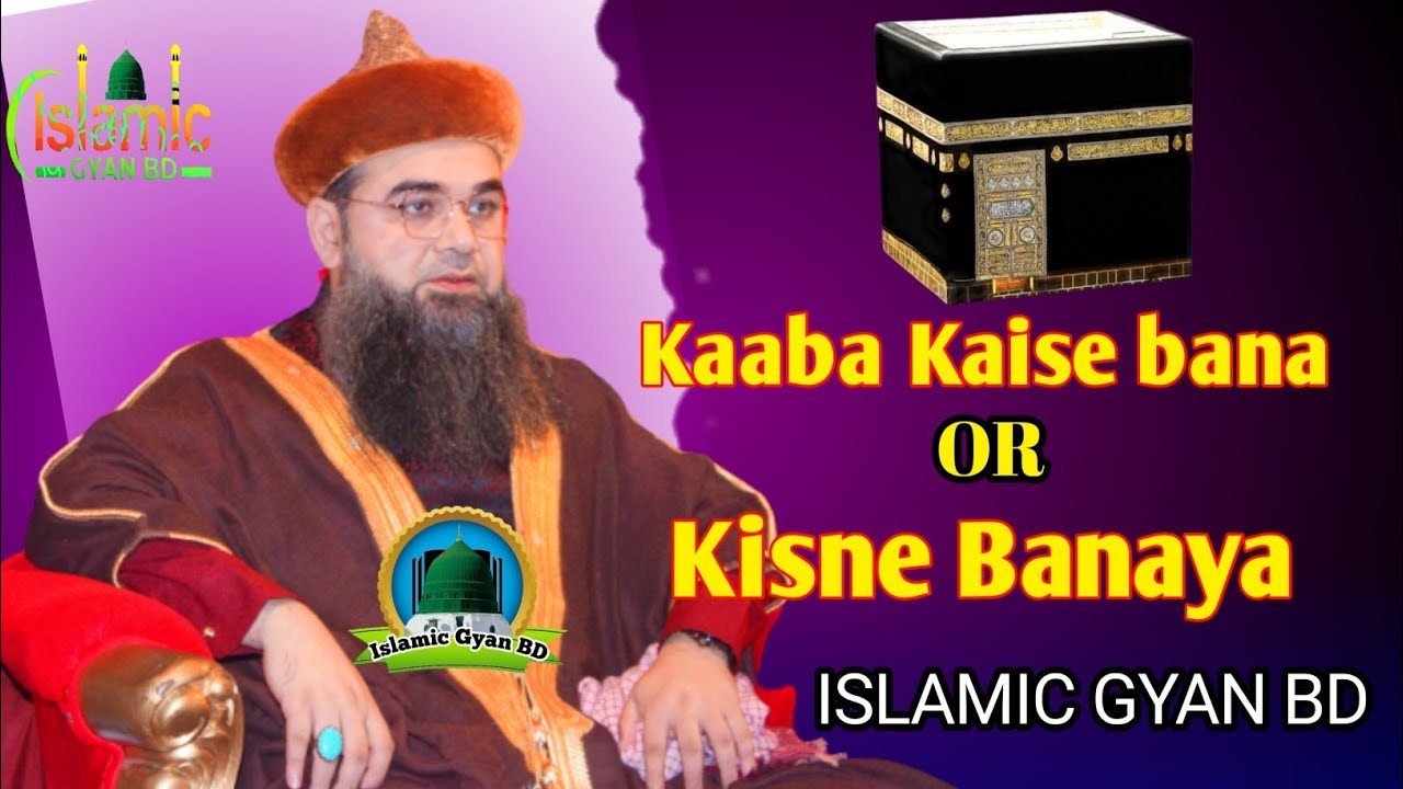 Kaba Sharif Kisne Banaya .Sayyed Noorani Miya Ashrafi Al Jilani