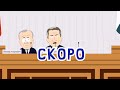 Скоро! Первая серия «Городовой в Ауфе»!