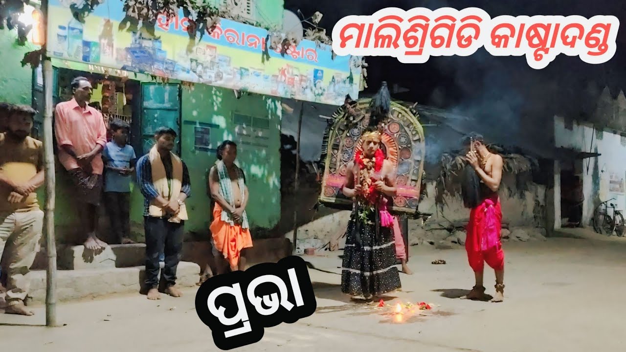 Prabha Maa Rudrakali || Malisrigidi Ghanashyam party Kasta Danda At. Phakiriamunda || Ns official