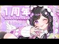〖 1周年🎂 〗1年間とオンラインミニライブを振り返ろう！朝活雑談☀️〖 にじさんじ / 夜牛詩乃 〗