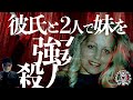 〝狂った【性獣女】〟彼氏が好きすぎて妹をクリスマスプレゼントに『現場をビデオ撮影』