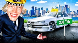 видео: САМОЕ УГАРНОЕ ТАКСИ В ЖИЗНИ😂| КОНФЛИКТ С ТАКСИСТОМ?! картинка: САМОЕ УГАРНОЕ ТАКСИ В ЖИЗНИ😂| КОНФЛИКТ С ТАКСИСТОМ?!