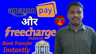 How to transfer freecharge wallet balance to bank account | Amazon pay balance to bank
