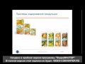 Вебинар "Способы кодирования продукции"