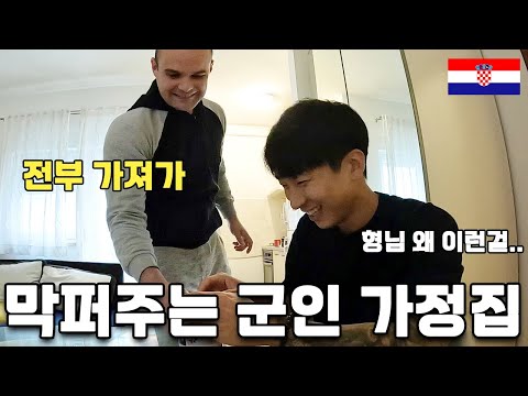 초면에 모든걸 내어주는 딸바보 기러기아빠의 가정집 - 크로아티아(8-1) 🇭🇷