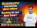 Quadratic equation(द्विघात समीकरण) part -6 |banking exam |#competitiveexams #bankingmaths