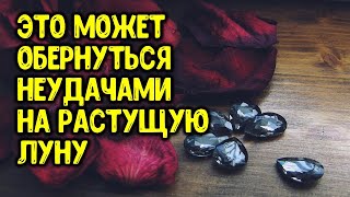 Это полезно делать на растущую луну, иначе могут быть неудачи в жизн