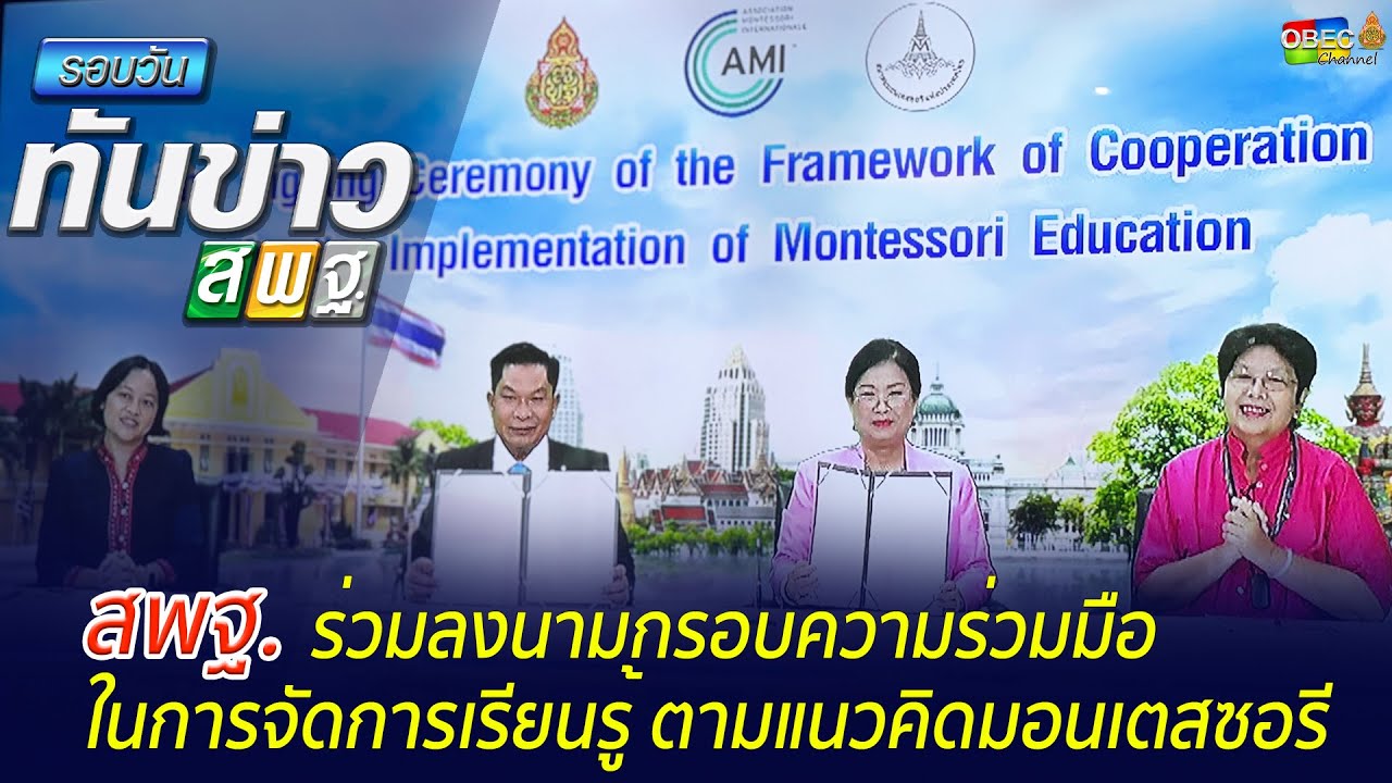 รอบวันทันข่าว สพฐ. วันที่ 8 เมษายน 2564