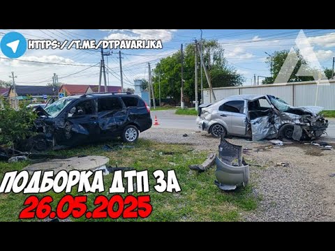 ДТП и авария! Подборка на видеорегистратор за 26.05.25 Май 2025
