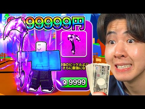 I spent a ton of money starting from level 0 and got the strongest