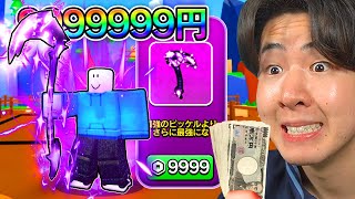 I spent a ton of money starting from level 0 and got the strongest