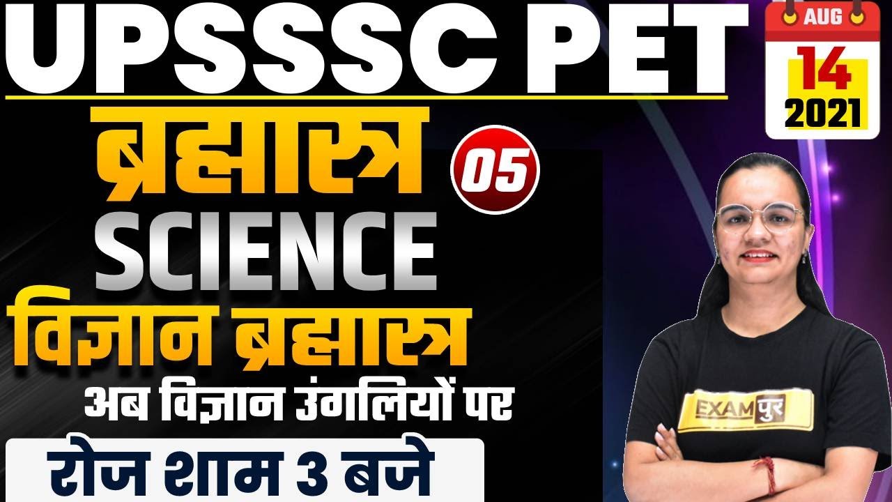 UPSSSC PET 2021 Preparation | Science Classes | Science Questions | By Shagun Mam | 05