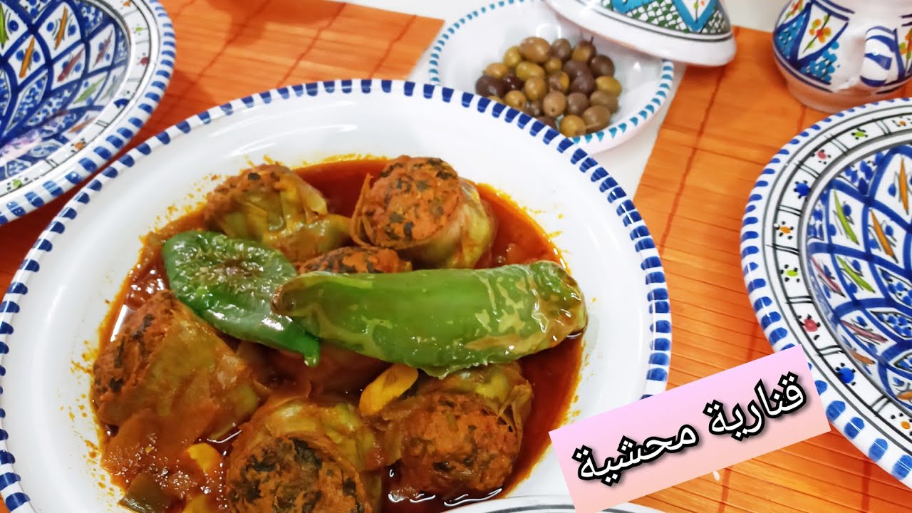 القنارية  المحشية التونسية  بنة على بنة