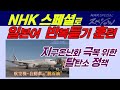 NHK 스페셜로 일본어 듣기 훈련, 정확한 발음의 NHK 아나운서, 지구온난화를 막기 위한 탈탄소 정책