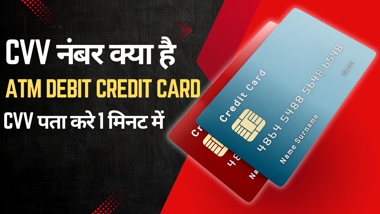 CVV Number Kya Hota Hai Aur Kaha Likha Hota Ha | What is CVV Number on Debit or Credit Card