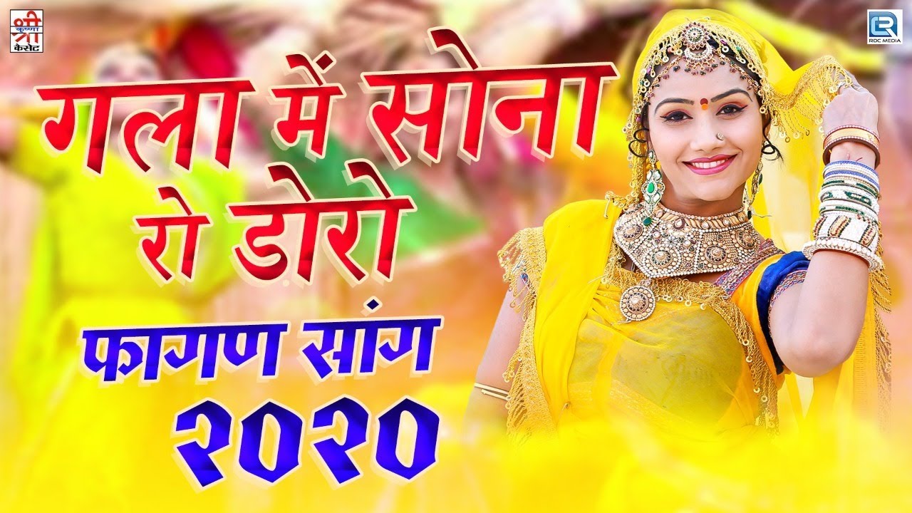 Neelu Rangili का अबतक का सबसे दमदार फागण गीत 2021 | Gala Me Sonaro Doro | Nutan Gehlot Fagan Dance