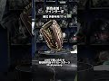 全国対応 ツインターボ グローブ販売店 外野手用 ダークブラウン #shorts