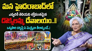 హదరబద ల శకతవతమన డకకలమమ దవలయ Dokkalamma Temple Secunderabad Dr Lakkaraju Nirmala