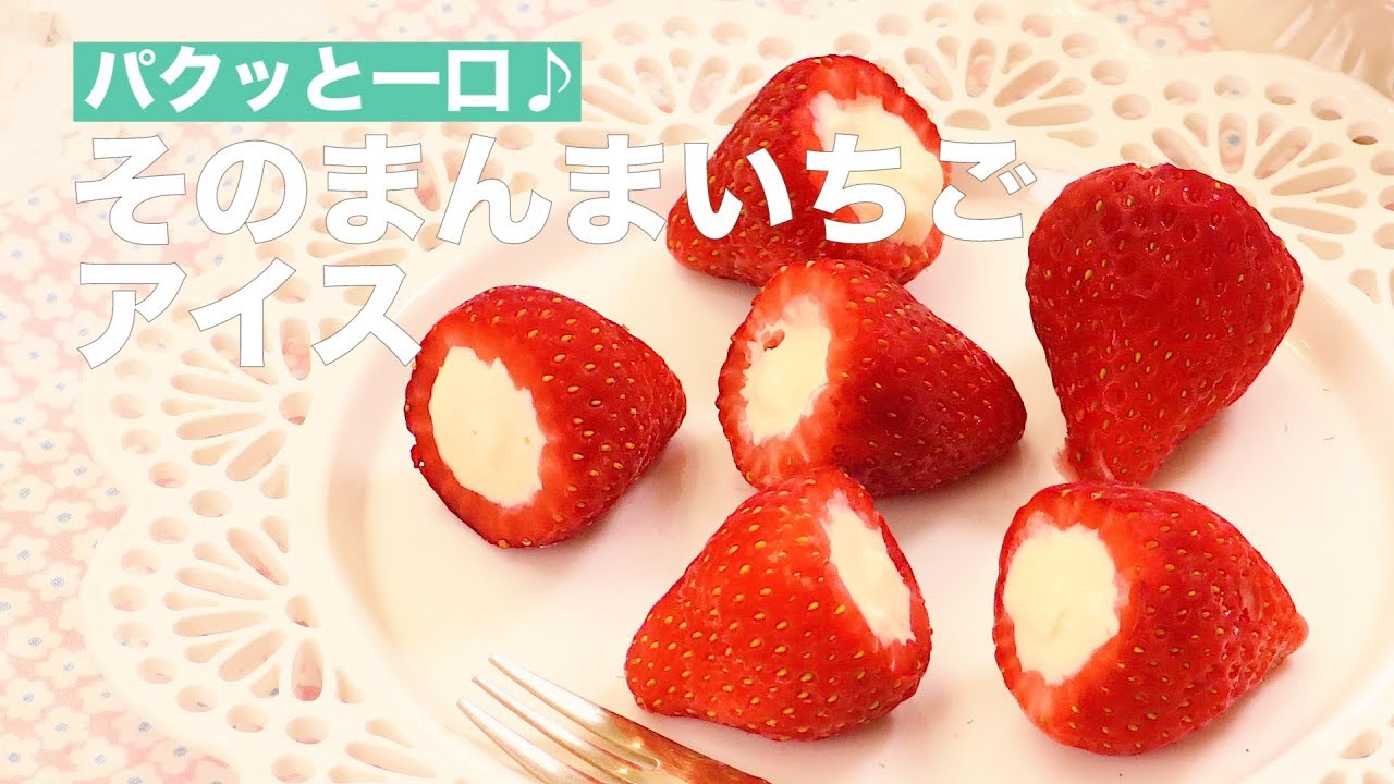 Just one bite! Strawberry ice cream as it is | How to Make That 