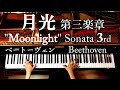 月光第三楽章 ピアノソナタ/ベートーヴェン/Beethoven/Moonlight Sonata(3rd Movement)/Classic Piano/クラシック/CANACANA