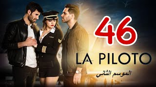 مسلسل الطائر المجروح الجزء الثاني  الحلقة  46