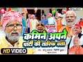         sonu rajbhar  new comedy song 2024  devanand rajbhar