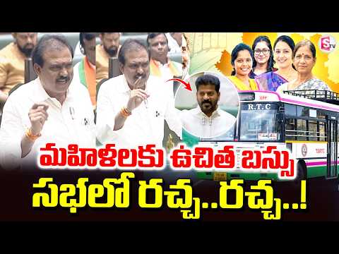 మహిళలకు ఉచిత బస్సు.. | Payal Shankar Sensational Comments On Telangana Free Bus Scheme