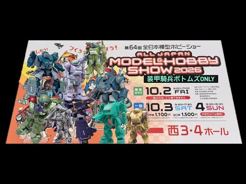 食玩】装甲騎兵ボトムズ 青の騎士ベルゼルガ物語Vol.3【Candy Toy:Age