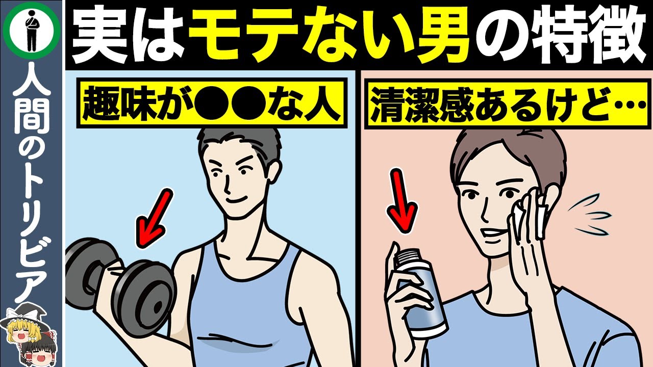 【8選】モテそうなのになぜかモテない男の特徴