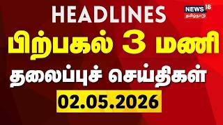 Today Headlines 02052026   3     News18 Tamil Nadu  Election